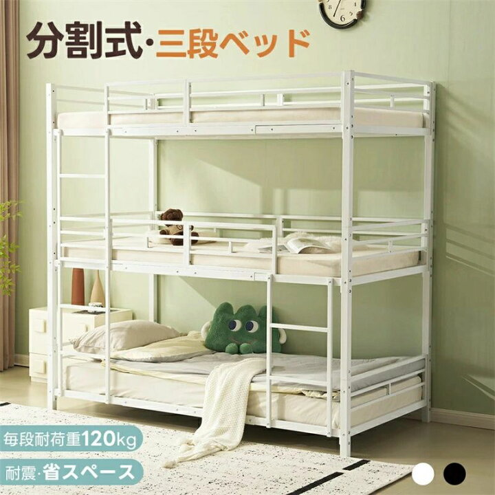 楽天市場】三段ベッド 子供 パイプ 三段ベッド 大人用 シングル ベッド 
