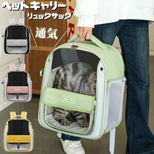 ペットキャリーバッグ リュック 通気 夏 猫 犬 小型犬 猫 犬 キャリー リュックサック ペット キャリーバッグ メッシュ 通気 猫キャリーバッグ お散歩バッグ 軽量 お出かけ用 アウトドア 飛