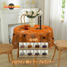 送料無料 ハロウィン テーブルクロス かぼちゃ テーブルマット 食卓カバー ハロウィンパーティー イベント インテリア 装飾 スパイダーウェブ クモ ホラーハロウィン ハンギングカーテン スケアリーパンプキン ホラー ハンギング デコレーション Halloween