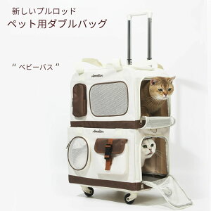 ペットキャリーバック 2層 2匹 猫 多頭飼い 猫 キャリーバッグ 2匹用 多頭 ペット お出かけ 犬 猫 4輪 2匹 猫 通気性抜群 バッグ 多頭飼い 2匹用 軽量設計 携帯用 ペットバッグ 手提げタイプ お