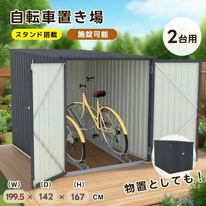 楽天市場】サイクルハウス 自転車倉庫 2~3台用 ガーデン収納 物置 耐久 