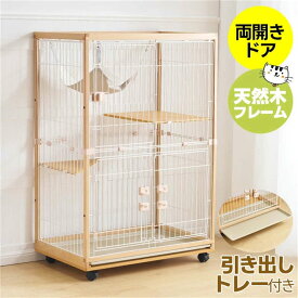 2026新入荷！猫 ケージ キャットケージ 2段 木製フレーム ハンモック付 広々 大型 猫ゲージ 高級感 おしゃれ キャットハウス ネコ ハウス 多段 留守番 脱走防止 多頭飼い 多頭 スチール ペットケージ ナチュラル