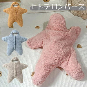 送料無料 おくるみ 冬 ヒトデ ベビー服 カバーオール 裏起毛 退院着 新生児 寝袋 赤ちゃん 服 かわいい 男の子 女の子 足つき 防寒 赤ちゃん 前開き 出産祝い ロンパース 長袖 もこもこ 寝袋