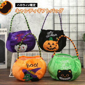 『送料無料』ハロウィンキャンディバッグ ハロウィンお菓子入れバッグ 小物入れ おしゃれ 可愛い お化け ハロウィンデコ ハロウィングッズ トリックオアトリート
