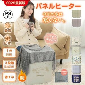 パネルヒーター 足元ヒーター ひざ掛け付き 折り畳み 遠赤外線 3段階温度調整 過熱防止 転倒自動電源才フ 静音 防水 省エネ 冷え対策 暖房器具