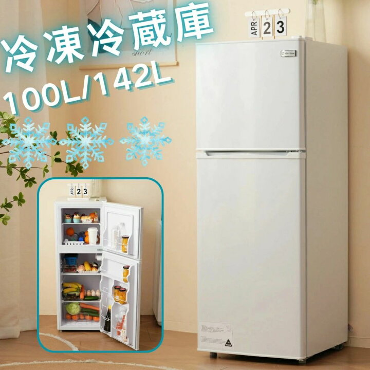 楽天市場】冷蔵庫 2ドア 100L 142L 冷凍庫付き 小型 冷凍冷蔵庫 ひとり 