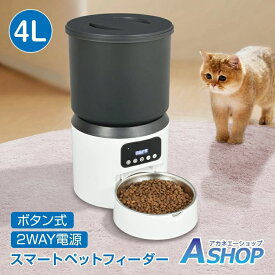 スマートフィーダー 自動給餌器 自動エサやり器 エサやり 給餌器 フィーダー ペット ご飯 タイマー式 スマホ操作給餌 留守番も安心 大容量 ペットフィーダー