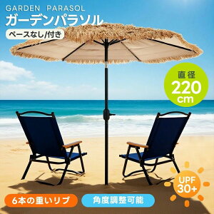 �y2�^�C�v�z�p���\�� �K�[�f���p���\�� ���a220cm �܂肽���� ��^�p���\�� �ƒ�p �Ɩ��p 30+UPF���O���΍� �p�x���� �x�[�X�Ȃ�/�t�� ������ �p���\�� �r�[�`�p���\�� �K�[�f�j���O �� �L����