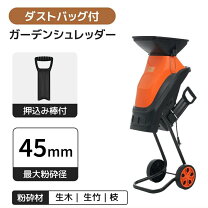 楽天市場】枝 裁断（粉砕機｜ガーデニング機器）：ガーデニング・農業 