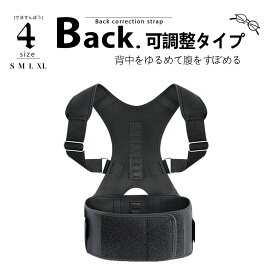 当日発送　背筋矯正ベルト　猫背矯正ベルト 姿勢矯正器　通気性　快適性　子供　大人　座り姿勢矯正　肩こり