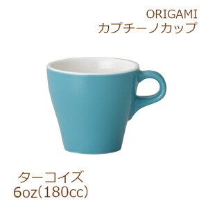 ORIGAMI 6oz Cappuccino Cup ^[RCY