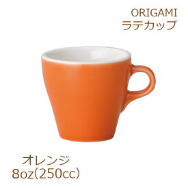 ORIGAMI 8oz Latte Cup オレンジ