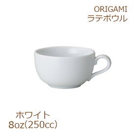 ORIGAMI 8oz Latte Bowl ホワイト