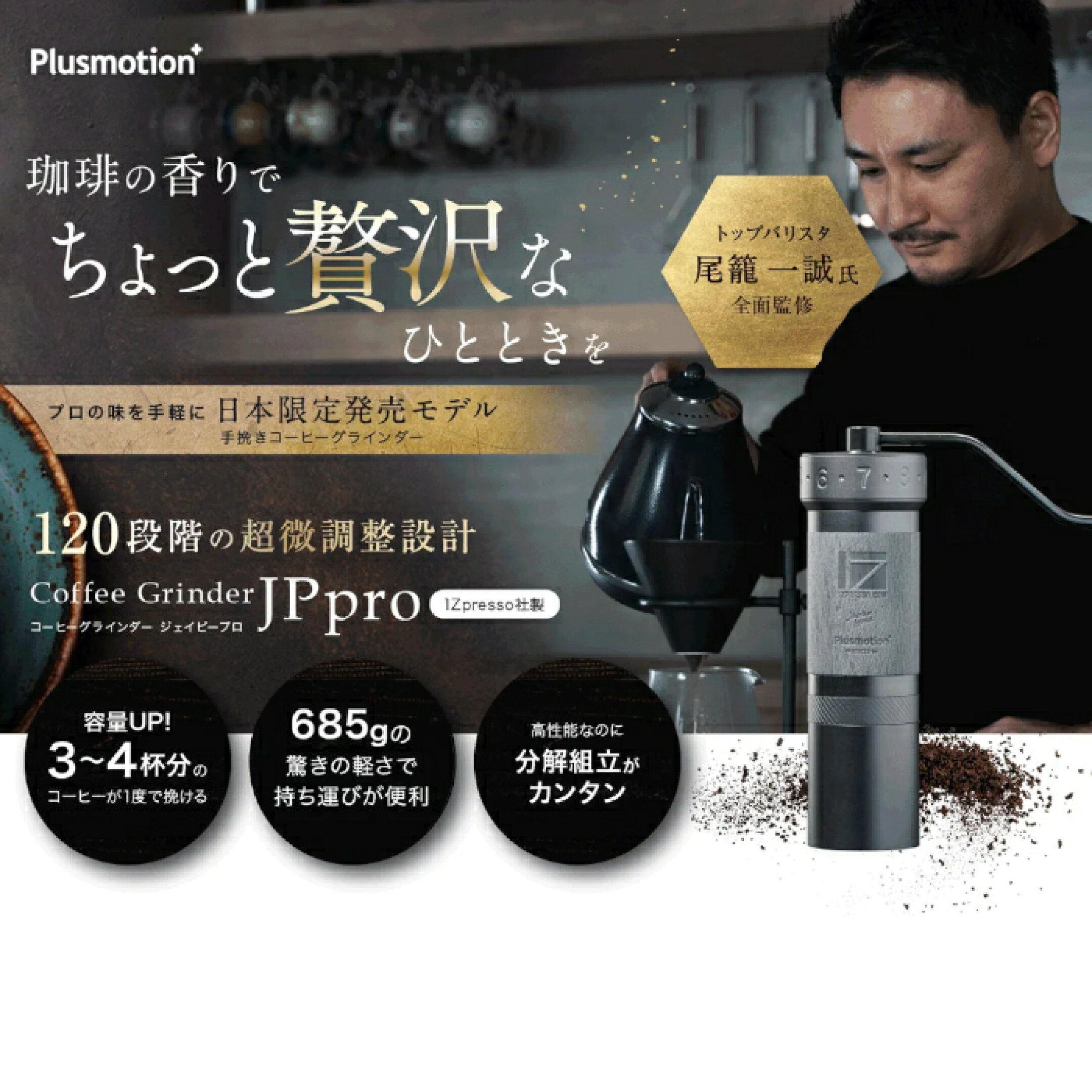 1ZPRESSO コーヒーグラインダー JPpro LG-1ZPRESSO-JPPRO
