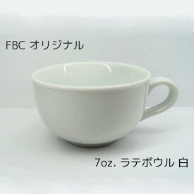 7oz. ラテボウル ラテアート向け 210ml FBCオリジナル ホワイト