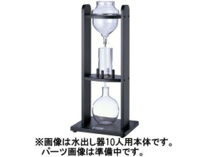 楽天市場】カリタ 水出し器10人用 ロート : コーヒー用品と生活雑貨の 