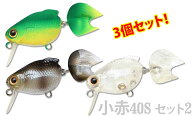 LUCKY CRAFT【ラッキークラフト】金魚・小赤40S お試しセット2 【3個セット】 (NCパワードグリーン+パン…