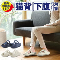 【公式】パワースリムサンダル M L ネイビー/アイボリー レディース ダイエットサンダル エクササイズ 室…