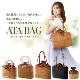 【公式】 ナルミニさんのアタバッグ トートタイプ レディース 浴衣 【かごバッグ アタバッグ アタバッグIMUT巾着 トートバッグ】 内布 大容量 大人 籠バッグ カゴバッグ バスケット 上品 編みバッグ ストローバッグ 送料無料 祭り 小物