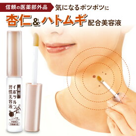 【医薬部外品】 薬用イポツルン習慣原液美容液 ピンポイントケア 濃厚美容液 イボ ハトムギエキス 角質ケア 首イボ