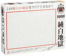 ビバリー(BEVERLY) 【日本製】 1000ピース ジグソーパズル 純白地獄 マイクロピース (26x38cm)
