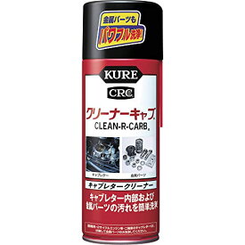 KURE(呉工業) クリーナーキャブ (420ml) キャブレタークリーナー [ 品番 ] 1014 [HTRC2.1]
