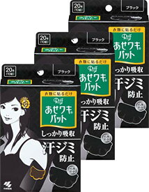 【まとめ買い】リフ あせワキパット あせジミ防止・防臭シート 脇汗に ブラック 20枚(10組)×3個