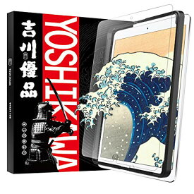 吉川優品 Pad Air3 2019 / Pad Pro 10.5 用 アンチグレアガラスフィルム ゲーム向け 液晶保護フィルム