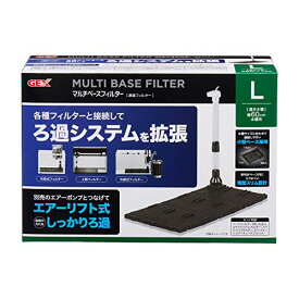 ジェックス GEX AQUA FILTER マルチベースフィルター L 薄型スリム設計 底面式フィルター