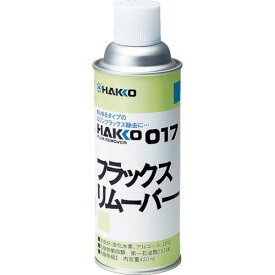 白光(HAKKO) ハッコー017 フラックスリムーバー 1701