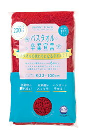 本多タオル バスタオル バスタオル卒業宣言 日本製 バーミリオンレッド 約33×100cm