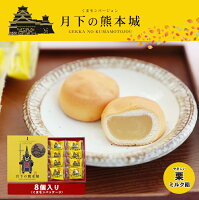 火の国熊本銘菓!名城熊本城《月下の熊本城×2箱 》 (1箱8個入り)お茶菓子に合う甘くて優しいお味、くまモンパッケージ 熊本名物お土産 リピーター人気土産品