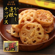 【ネコポス送料無料】《元祖！火の国熊本からし蓮根チップス》 60g “くまモンパッケージ”辛っ！うまっ…