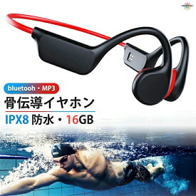 骨伝導イヤホン ワイヤレス IPX8 防水 骨伝導ヘッドホン MP3 耳掛け ブルートゥース bluetooth スポーツ向け マイク付き ワイヤレスイヤホン 16GTFカード 32GTFカード 自動ペアリング マグネット充電式 両耳通話 8時間連続再生