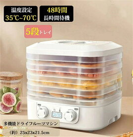 フードドライヤー 食品乾燥機 | ドライフルーツメーカー ドライフードメーカー 食品乾燥器 電気食品脱水機 ディハイドレーター 温度調節 野菜乾燥 無添加 ドライフルーツ 家庭用 ドライフード 野菜 ドライグルメ 果物 フルーツ ペット おやつ 干し芋 芋 干し フード