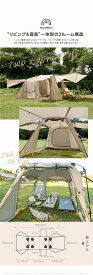 テント 大型 2ルームテント ドームテント トンネルテント ツールームテント 2人用 4人用 6人用 8人用 UVカット シェルター キャンプテント メッシュ インナーテント 前室 日よけ キャンプ キャノピーポール