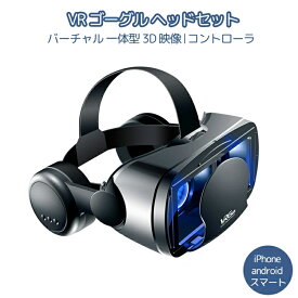 VR ゴーグル ヘッドセット バーチャル ヘッドホン 付き 一体型 3D VR 映像 用 メガネ 眼鏡 動画 ゲーム コントローラ iPhone android スマート【4点セット】