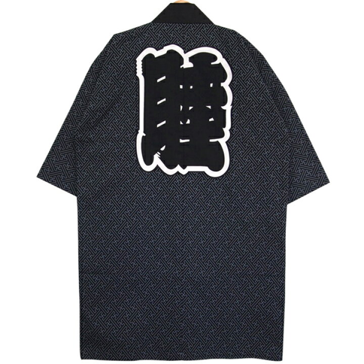 楽天市場 Happi Tokyo はっぴどっと東京 睦 むつ コレクション睦 むつ 08濃藍 紺 ネイビー Navy法被 はっぴ ハッピ 半被 半纏 はんてん日本お祭り 太鼓 フェス イベントフリーサイズ様々なシーンでご利用いただける伝統的なデザイン法被 Happi Tokyo はっぴ 楽天市場 Happi Tokyo はっぴどっと東京 睦 むつ コレクション睦 むつ 08濃藍 紺 ネイビー Navy法被 はっぴ ハッピ 半被 半纏 はんてん日本お祭り 太鼓 フェス イベントフリーサイズ様々なシーンでご利用いただける伝統的なデザイン法被 Happi Tokyo はっぴ