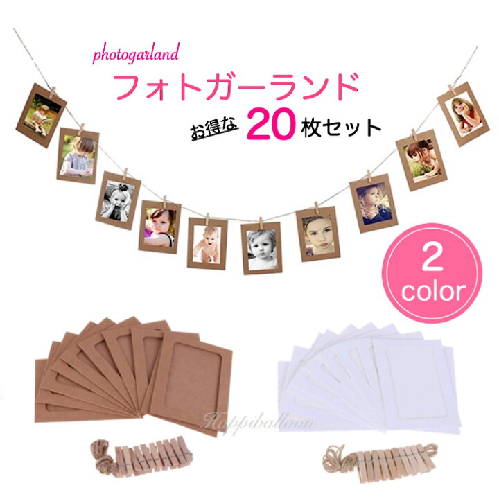 楽天市場 フォトガーランド 2個セット 結婚式 写真 ウェディング 誕生日 ガーランド フォトフレーム 飾り 赤ちゃん バースデー ウエディング ブライダル Roroa