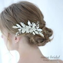 ウェディング ヘッドドレス ブライダル 結婚式 フラワー リーフ ヘアアクセサリー ウエディング 髪飾り ボンネ ホワイ…