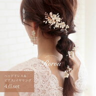 ヘッドドレス ピアス イヤリング ブライダル ウェディング 髪飾り 結婚式 花 ブライダルアクセサリー ア…