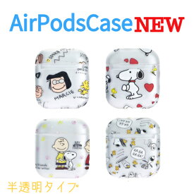 airpods1・2ケース スヌーピー かわいい キャラクター イヤホンケース 落下防止 キャラクタースヌーピー エアポッドケース