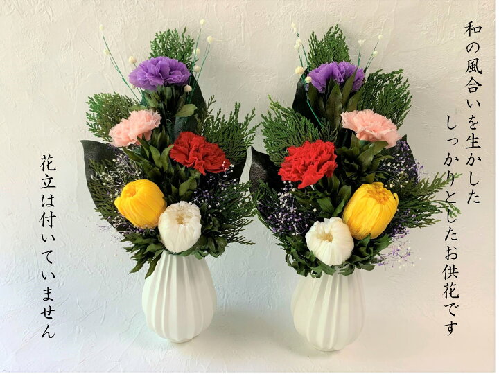 プリザーブドフラワー仏花 一対 仏花プリザーブドフラワー Chateaujoliet Com