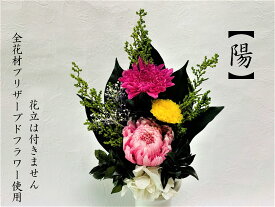 陽　プリザーブドフラワー　仏花　一束　花器無し　御供物　お供え花　お仏壇　お悔やみ　お盆　お彼岸　ご供養　かわいい仏花　やさしい色味　水やり不要　ギフト