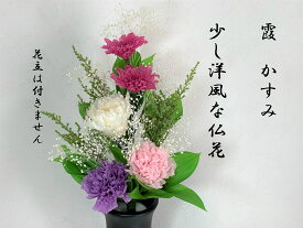 母の日参り　霞　かすみ　プリザーブドフラワー　仏花　花器無し　御供物　お供花　洋風仏花　カスミソウ　お仏壇　お悔み　お供え　お盆　お彼岸　母の日　母の日参り　ギフト