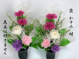 母の日参り　霞　かすみ　一対　プリザーブドフラワー　仏花　花器無し　カスミソウ　洋風仏花　御供物　お供花　お仏壇　ご供養　お悔み　お盆　お彼岸　水やり不要　ギフト