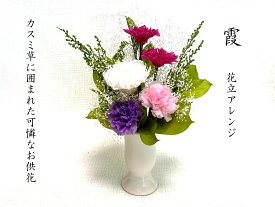母の日参り　霞　かすみ　プリザーブドフラワー　仏花　花器付き　優しい仏花　お供花　洋風仏花　カスミソウ　お仏壇　お悔み　お供え　お盆　お彼岸　母の日　母の日参り　ギフト