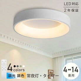 2年保証 シーリングライト 6畳 8畳 12畳 LED 調光 調色 リモコン付き おしゃれ 北欧風 明るい 薄型 電気 照明 ライト 照明器具 天井照明 LED照明 節電 省エネ 洋室 和室 リビング 居間 天井照明 カフェ風 寝室 ダイニング 30~60cm 母の日 プレゼント