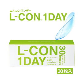 アウトレット L-CON エルコン ワンデー クリアレンズ 30枚入り 6箱セット 1日使い捨て 使い捨てコンタクトレンズ 1day ワンデイコンタクト ワンデーコンタクト ワンデーコンタクトレンズ 1デイ BC8.7 BC9.0 まとめ買い