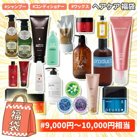 送料無料 組み合わせ選べる5種類 福袋 アウトレット 在庫処分 美容品 化粧品 ヘアケア まとめ買い 厳選 シャンプー ヘアケア 2025 訳あり レディース トリートメント リンス コンディショナー ワックス スタイリング 剤 ヘアオイル 人気 おすすめ ヘアオイル